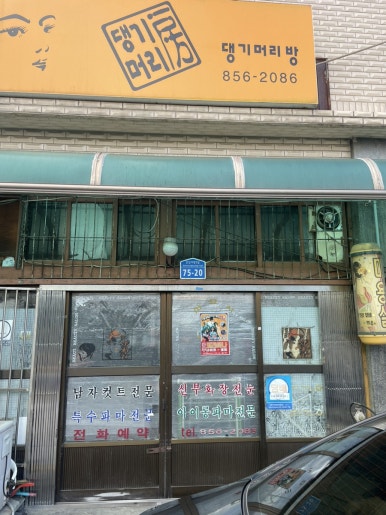 공주머리방 이미지