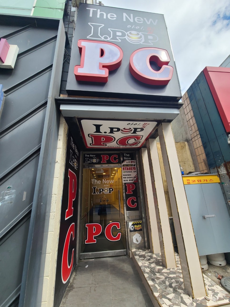 아이팝PC평택역 이미지