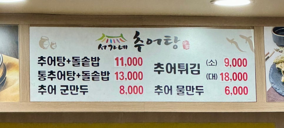 서가네추어탕 이미지