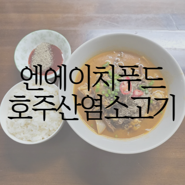 엔에이치푸드 이미지