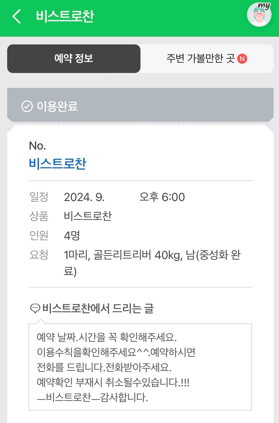 비스트로찬 이미지