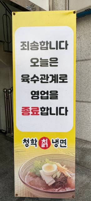 상록칡냉면 이미지
