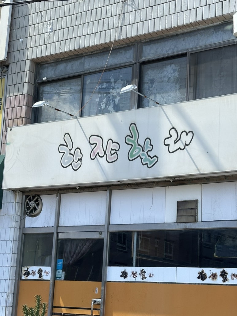 무꼬가자 이미지