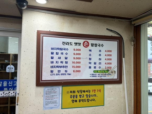 전라도옛맛손팥칼국수 이미지