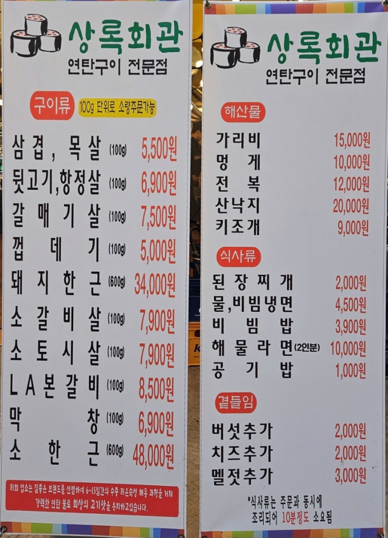 상록회관연탄구이군포당동점 이미지