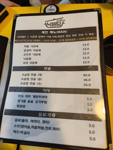 낙원당낙곱새전문점 이미지