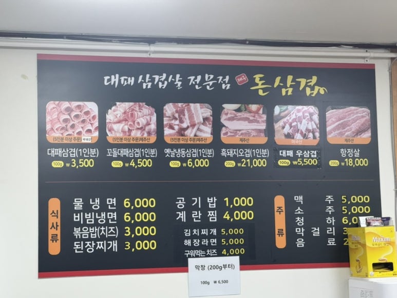 돈삼겹한라점 이미지