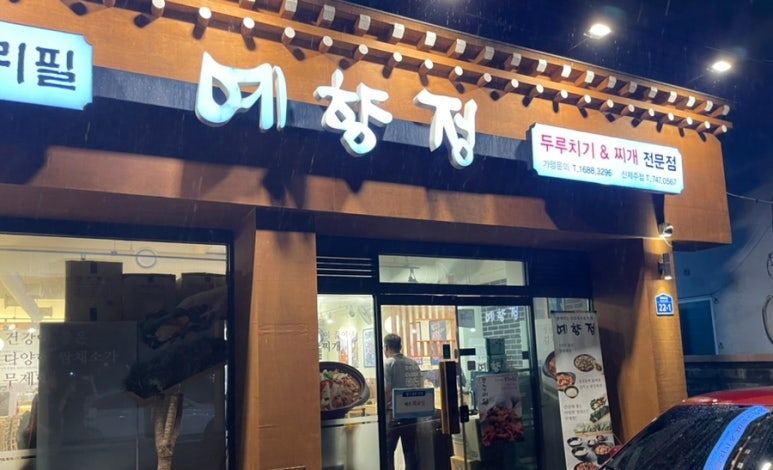 예향정신제주점 이미지