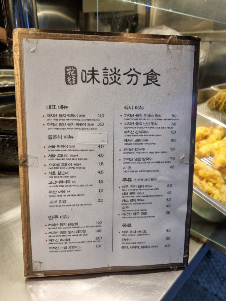 미담분식 이미지
