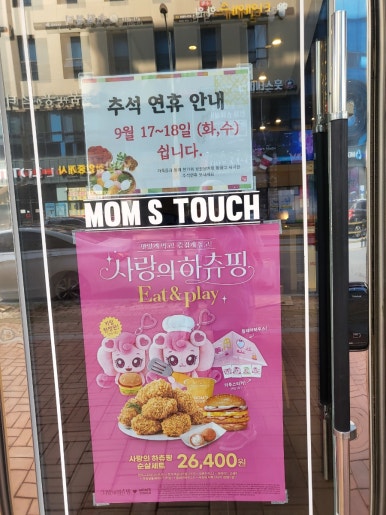 맘스터치산동점 이미지