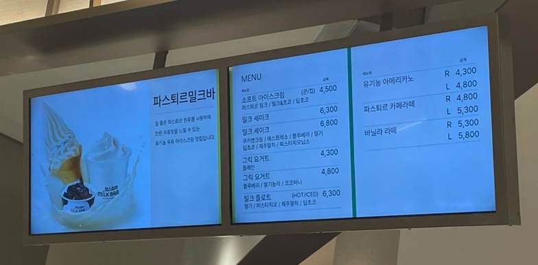 파스퇴르밀크바롯데몰 이미지