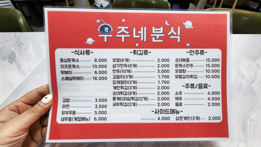 우주네분식 이미지