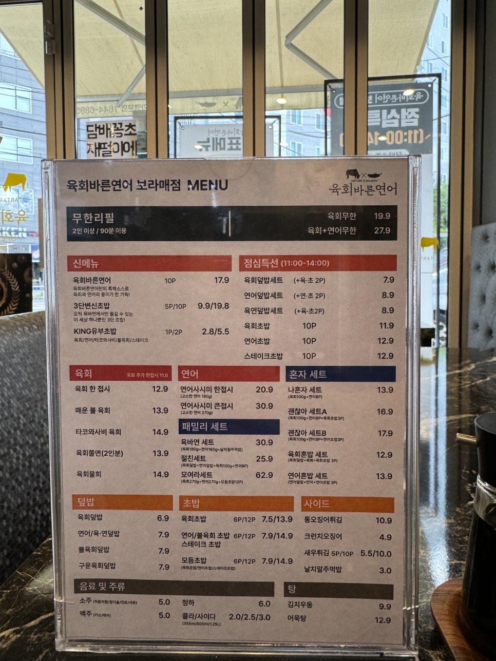 육회바른연어 보라매점 이미지