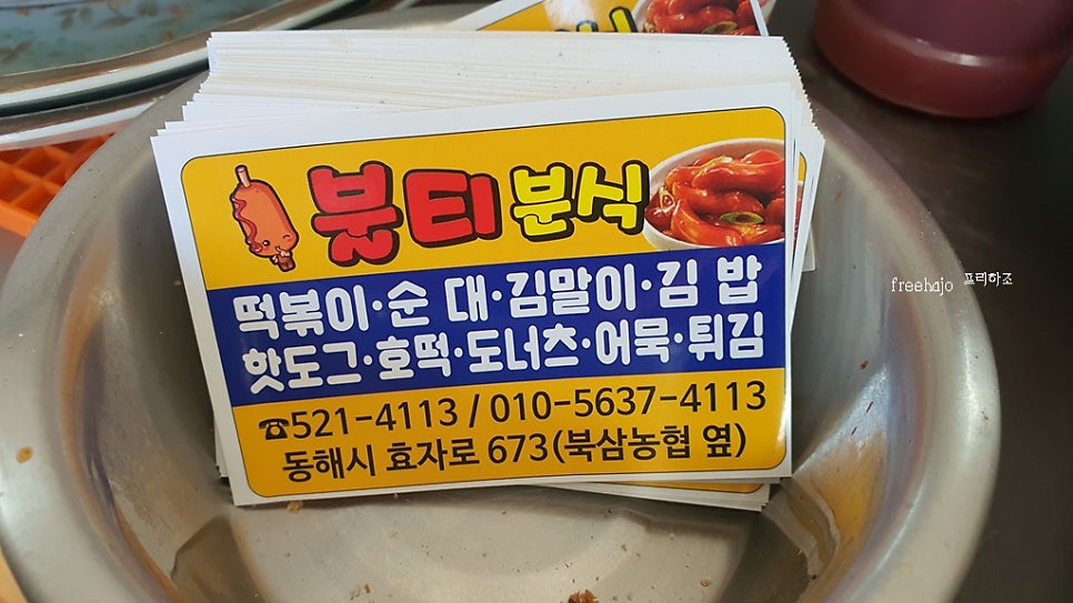 불티분식 이미지