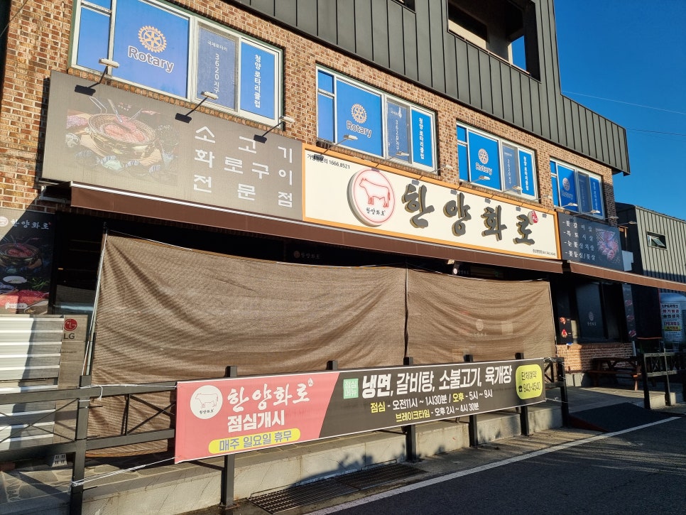한양화로(청양읍내점) 이미지