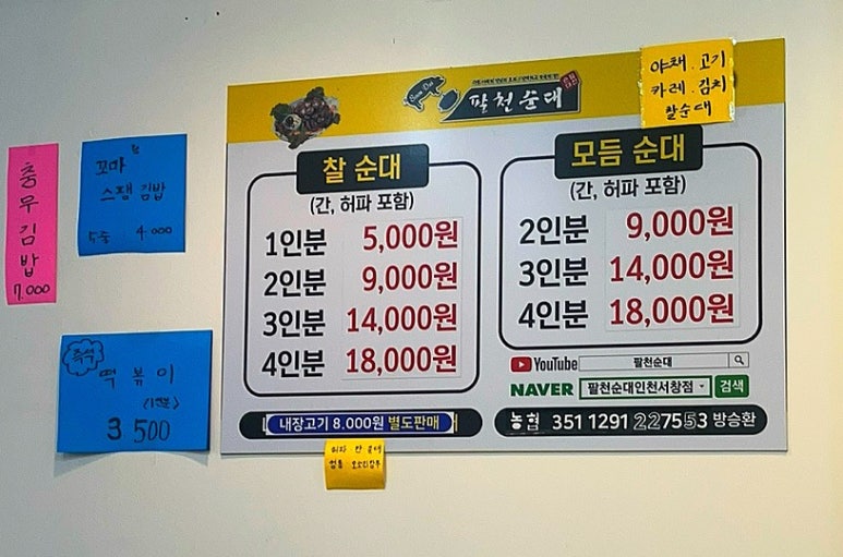 가마솥팔천순대 이미지