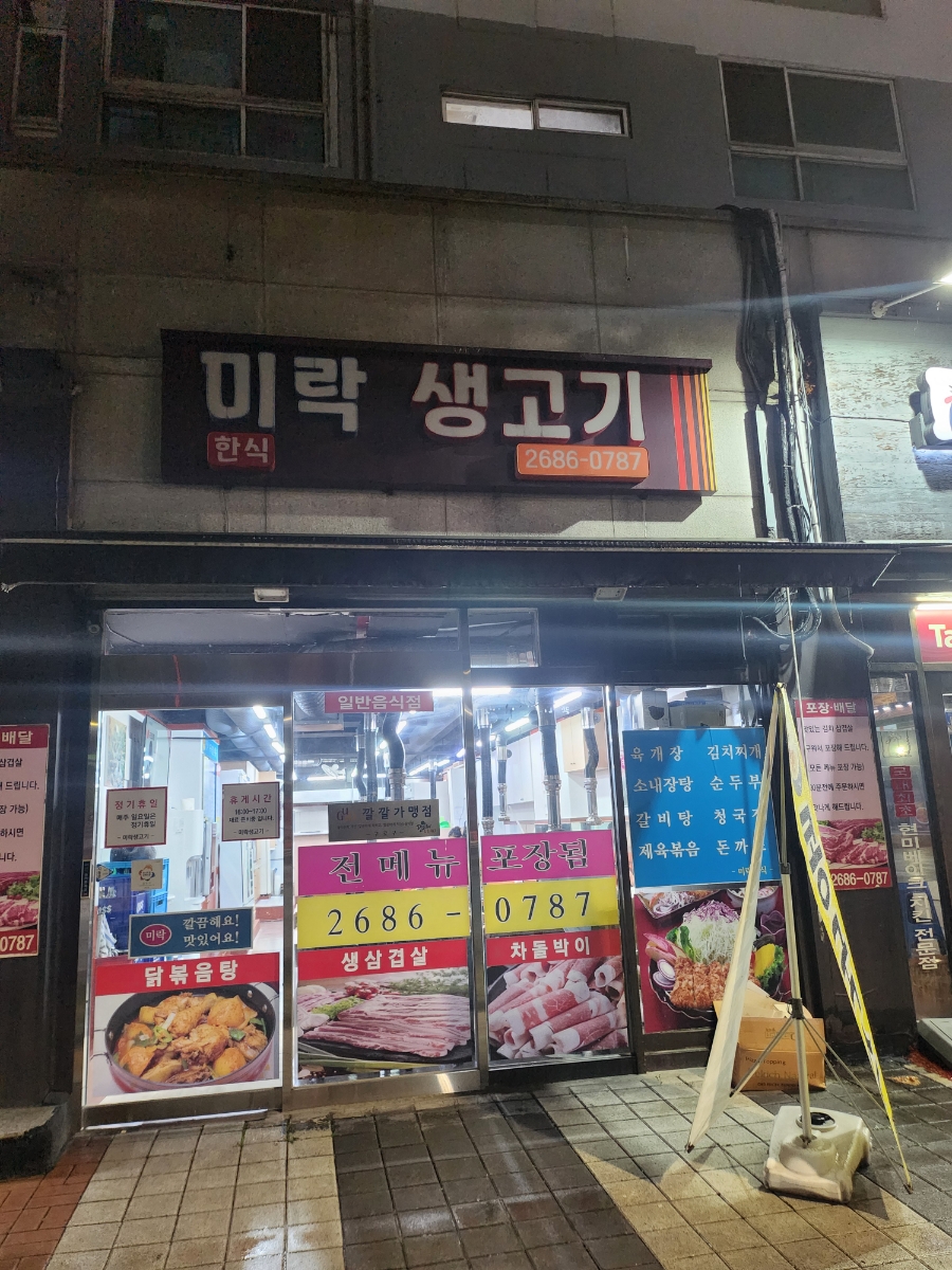 미락생고기 이미지