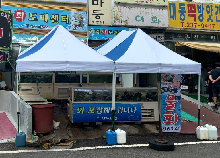 월림횟집 이미지