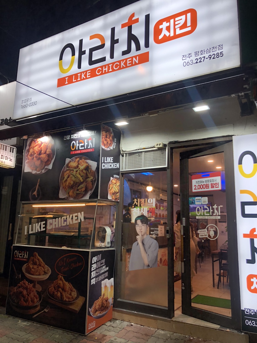 전주아라치평화 이미지