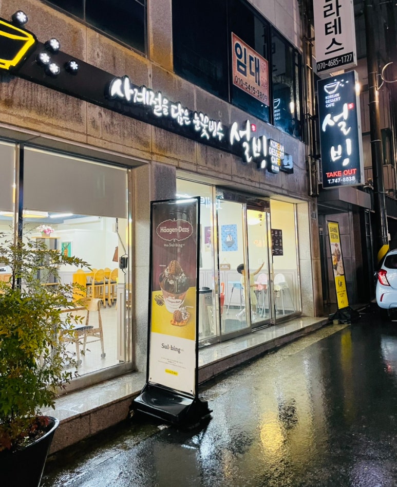 설빙 진주평거판문점 이미지