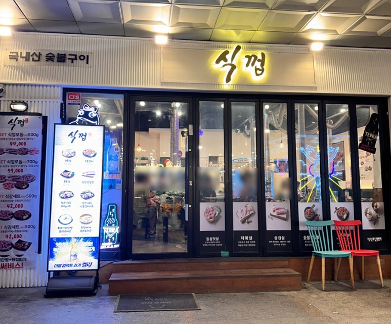 식껍구로디지털단지역점 이미지