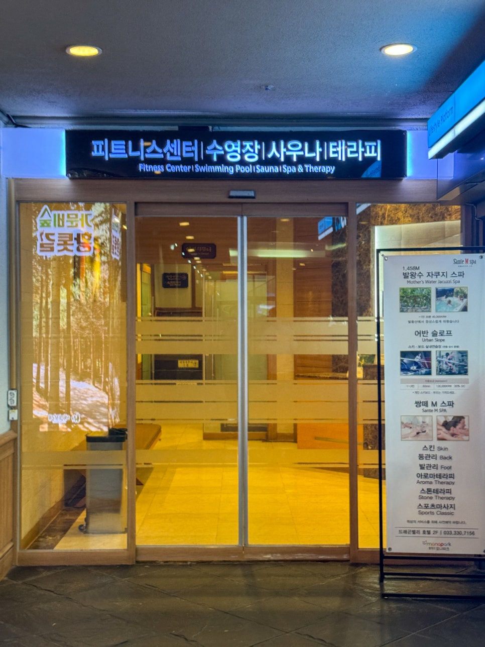 모나용평 피트니스센터 이미지