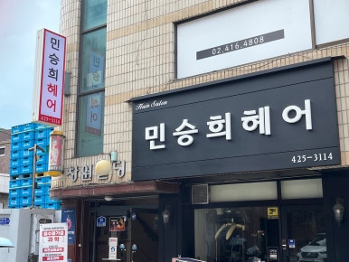 민헤어클럽 이미지