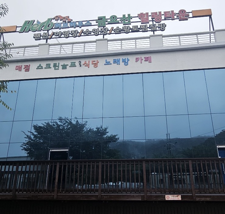 금오산풀타운 이미지