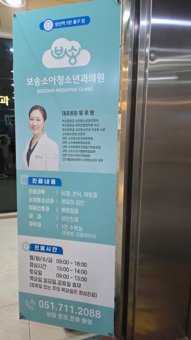 보송소아청소년과의원 이미지