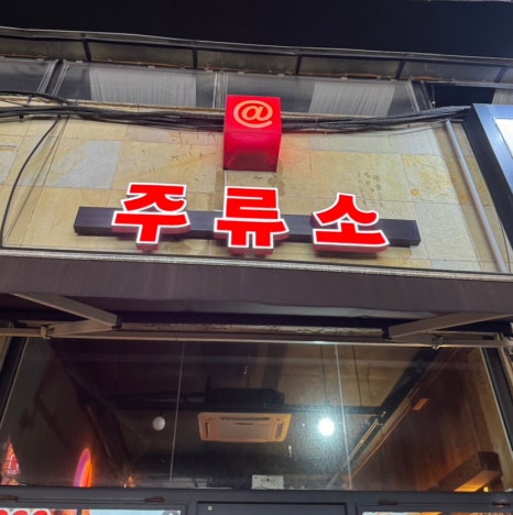 타코타코 부평본점 이미지
