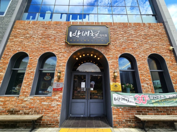 박배철과자점 이미지