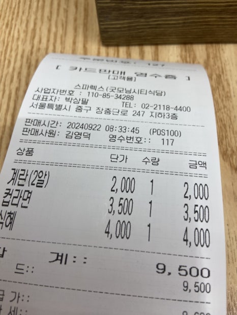 스파렉스사우나매점 이미지