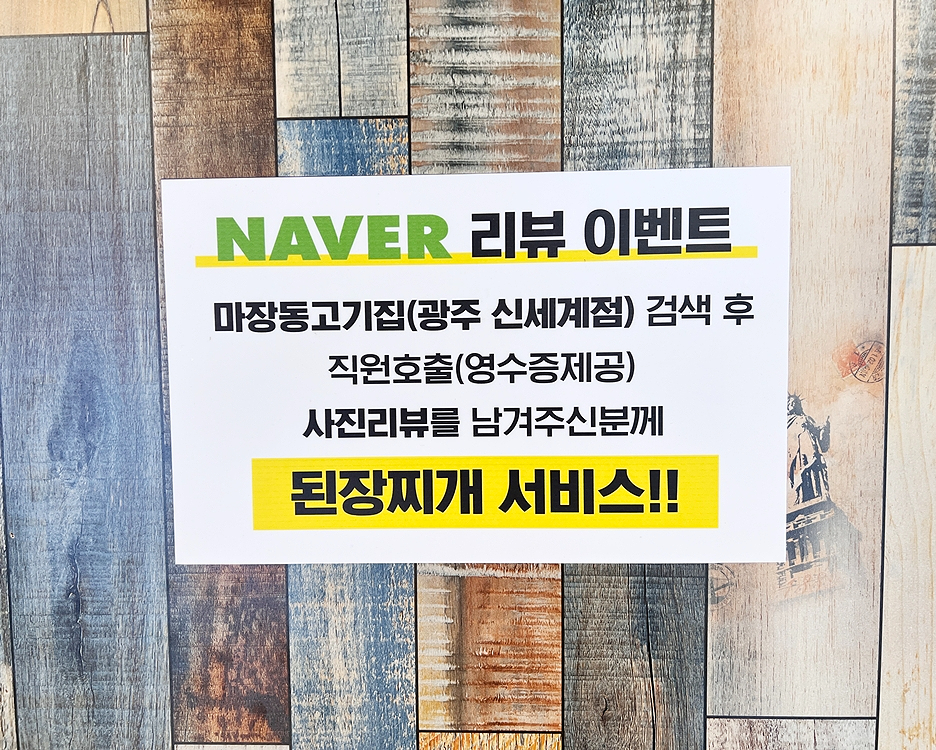 마장동고기집광주신세계점 이미지