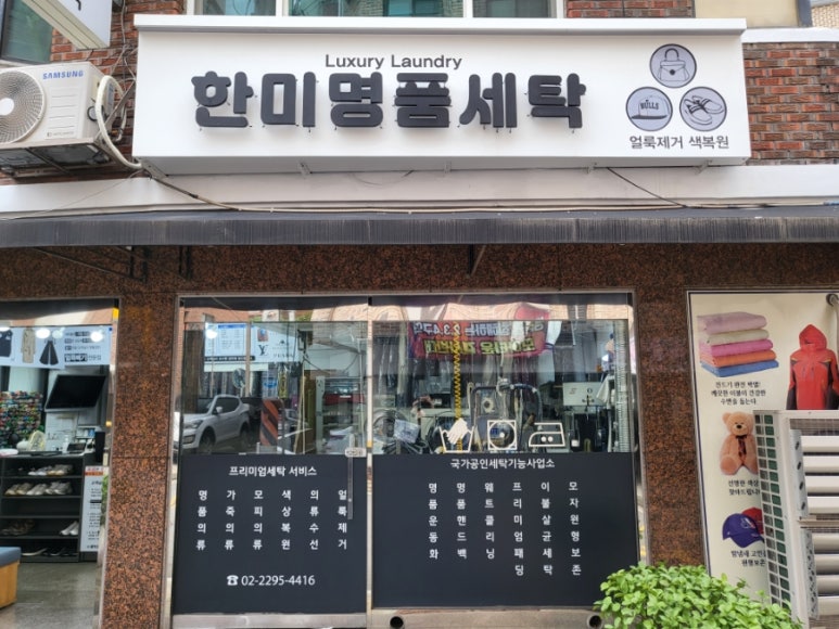 한미세탁 이미지