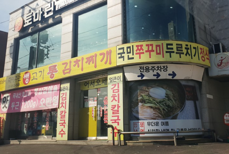 죽여주는 쌩고기통 김치찌개 이미지