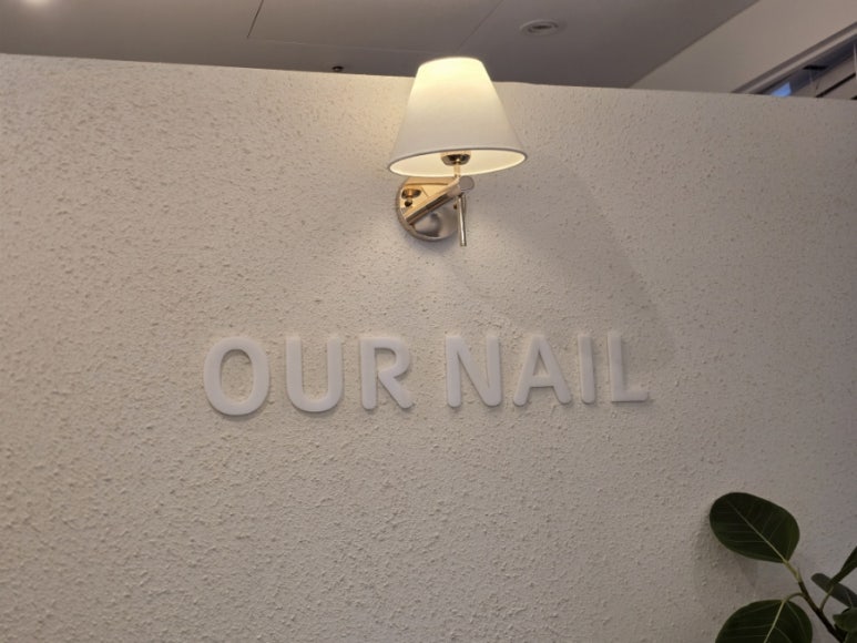 아우어네일ournail 이미지