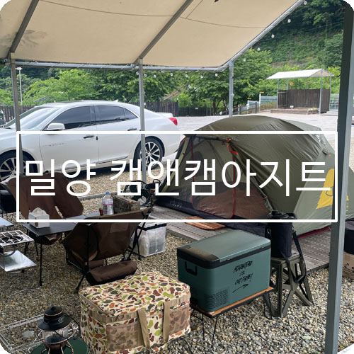 캠앤캠아지트 이미지