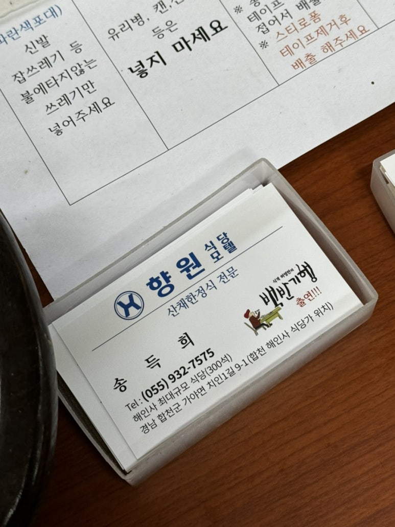 향원식당 이미지