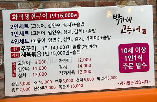 박가네고등어 이미지