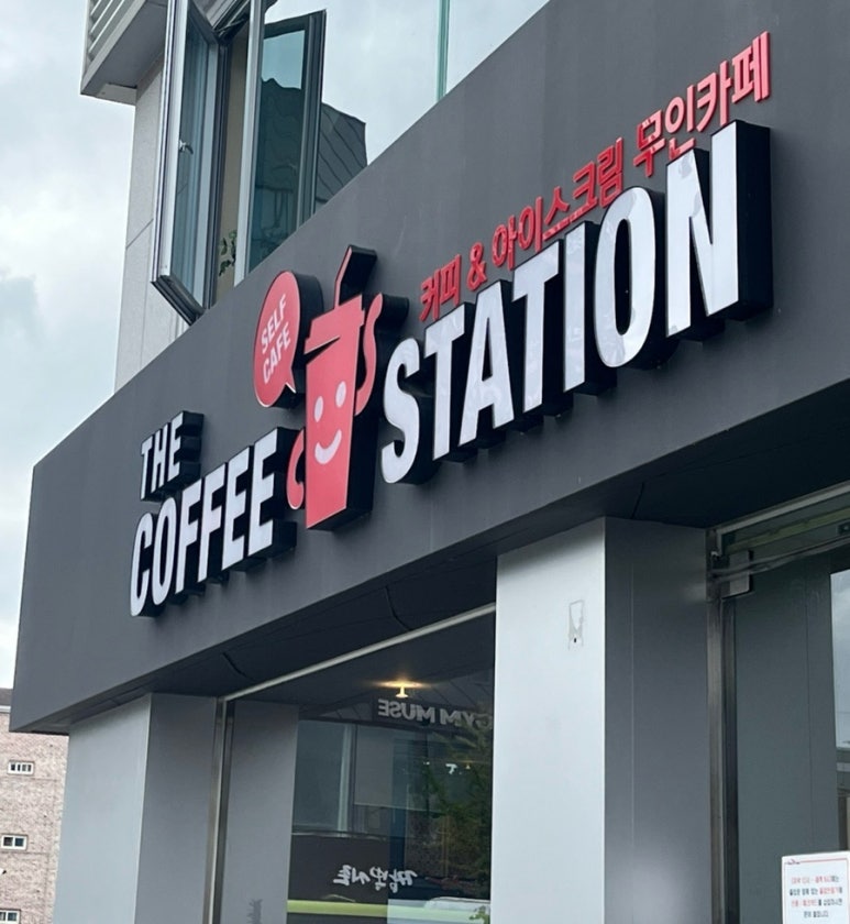 더커피스테이션 이미지
