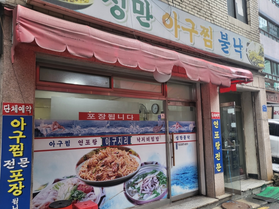 성만불낙 이미지