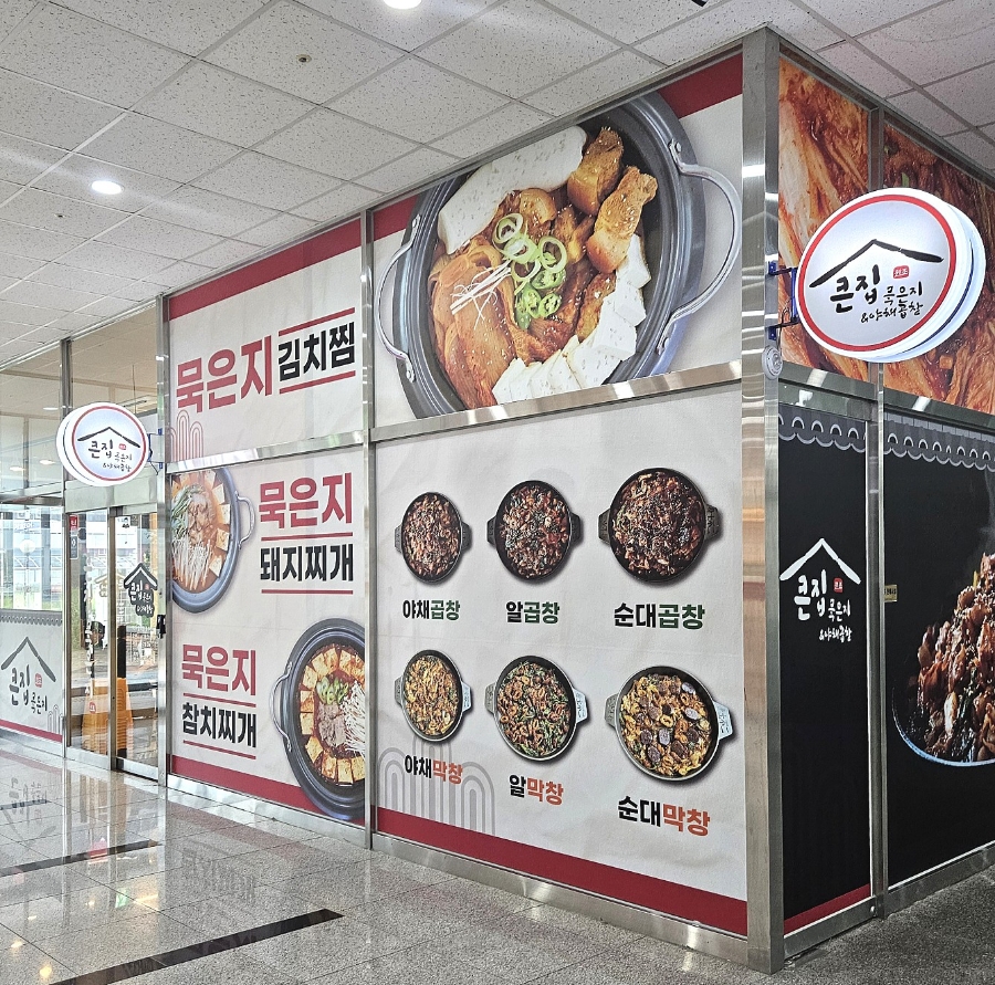 큰집묵은지 이미지