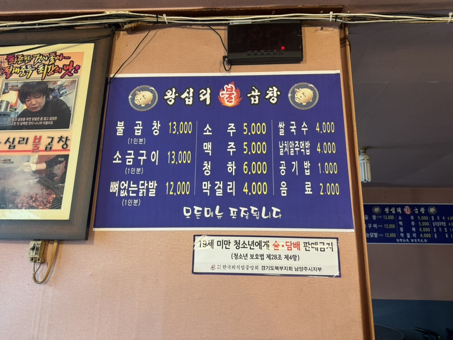 왕십리불곱창 이미지