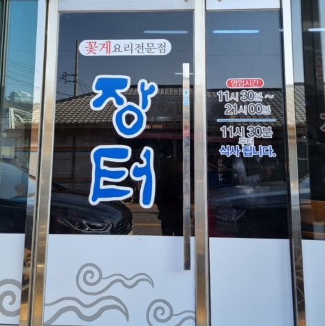 장터남악점 이미지