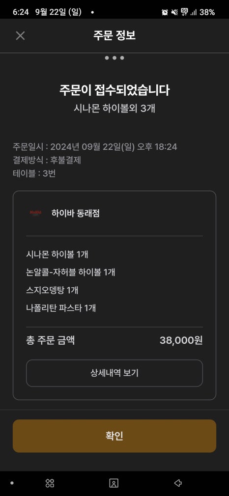 하이바 동래점 이미지