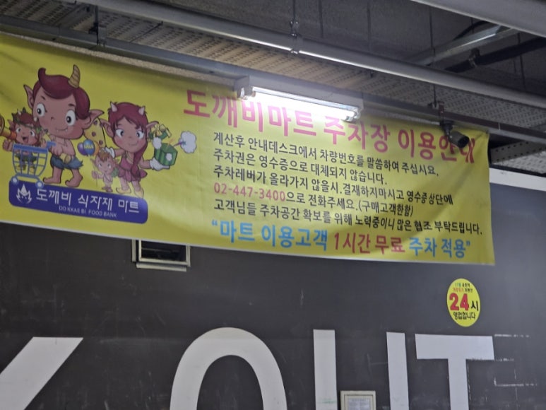 도깨비마트 이미지