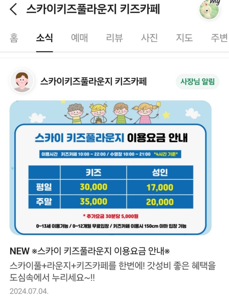 스카이키즈풀라운지 이미지