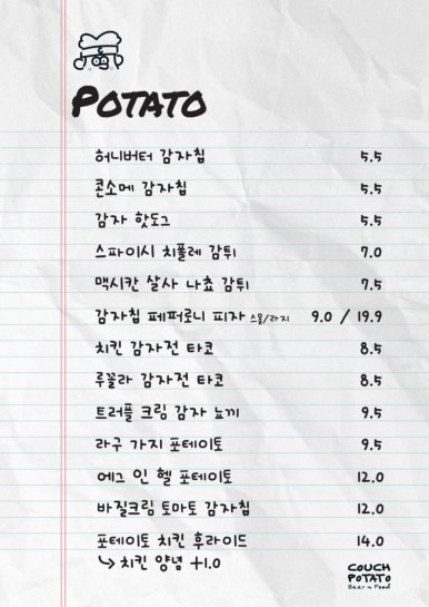 카우치포테이토 이미지