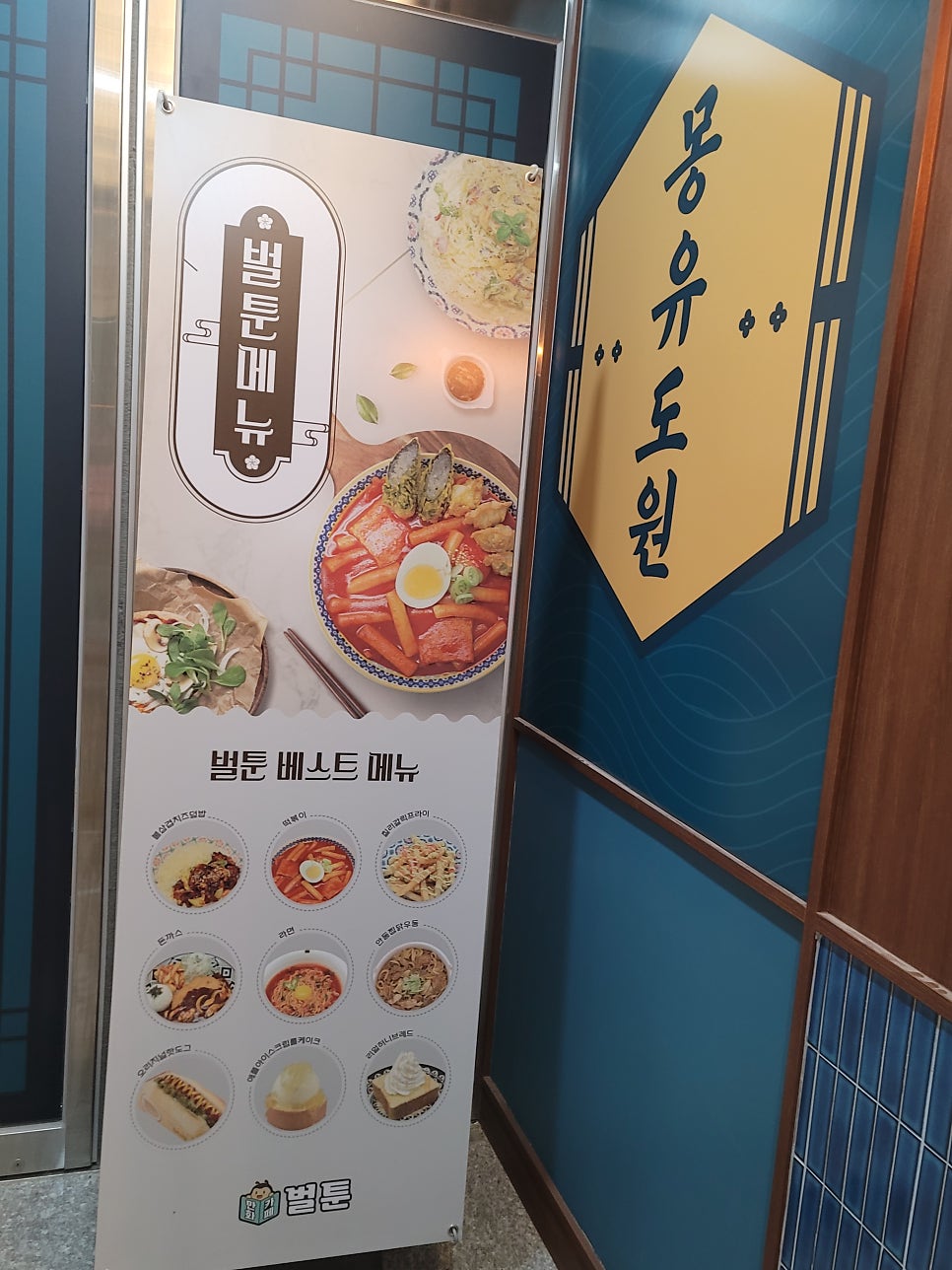 벌툰 아산탕정점 이미지