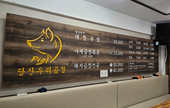 당산우리곱창 이미지